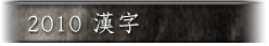 2010 Catalog-Chinese Character