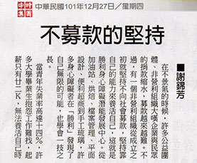 2012中時電子報-我見我思-不募款的堅持-勝利手工琉璃(按縮圖觀看掃描檔) 2012中時電子報-我見我思-不募款的堅持-勝利手工琉璃(按縮圖觀看掃描檔)