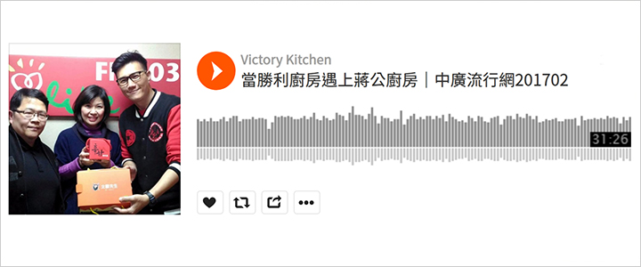 當「勝利廚房」遇上「蔣公廚房」-中廣流行網專訪
