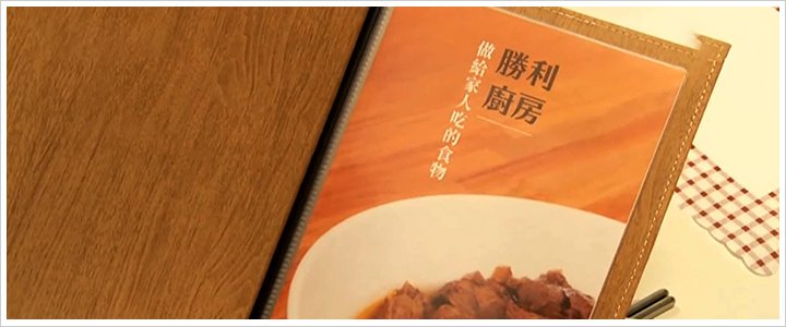 翻轉障礙人生 勝利廚房好食上桌