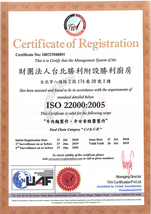 勝利廚房ISO22000-2005證書中文版