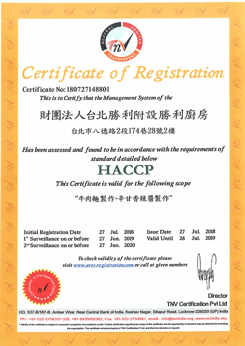 勝利廚房 HACCP 證書中文版