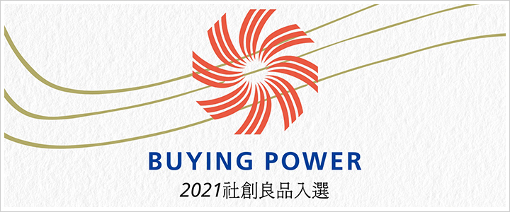 勝利廚房入選110年buying power社創良品 勝利廚房入選110年buying power社創良品