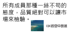 勝利廚房媒體報導-CPC的空中放送