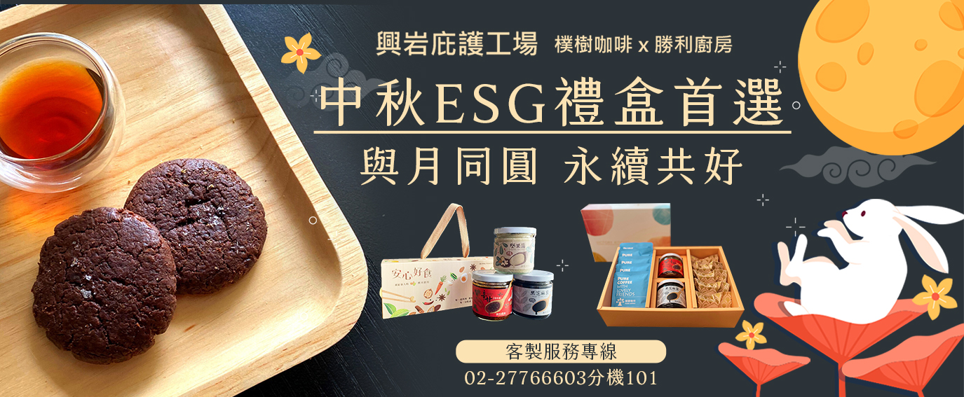 中秋禮盒
