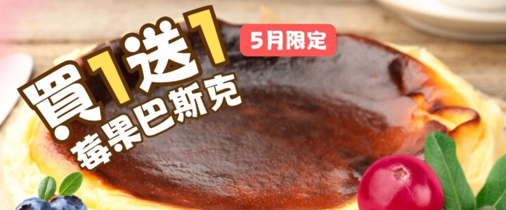 母親節蛋糕買一送一│限量75組！