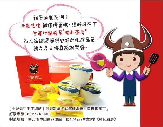 迎接新生命-北歐先生手工鮮檸檬蛋糕彌月禮盒 金雞報喜~北歐先生移至勝利廚房