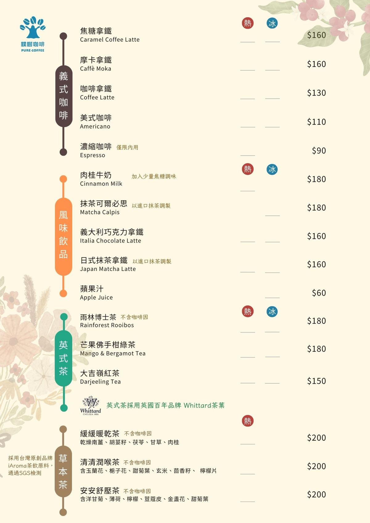 樸樹咖啡樹林店菜單-特殊飲品