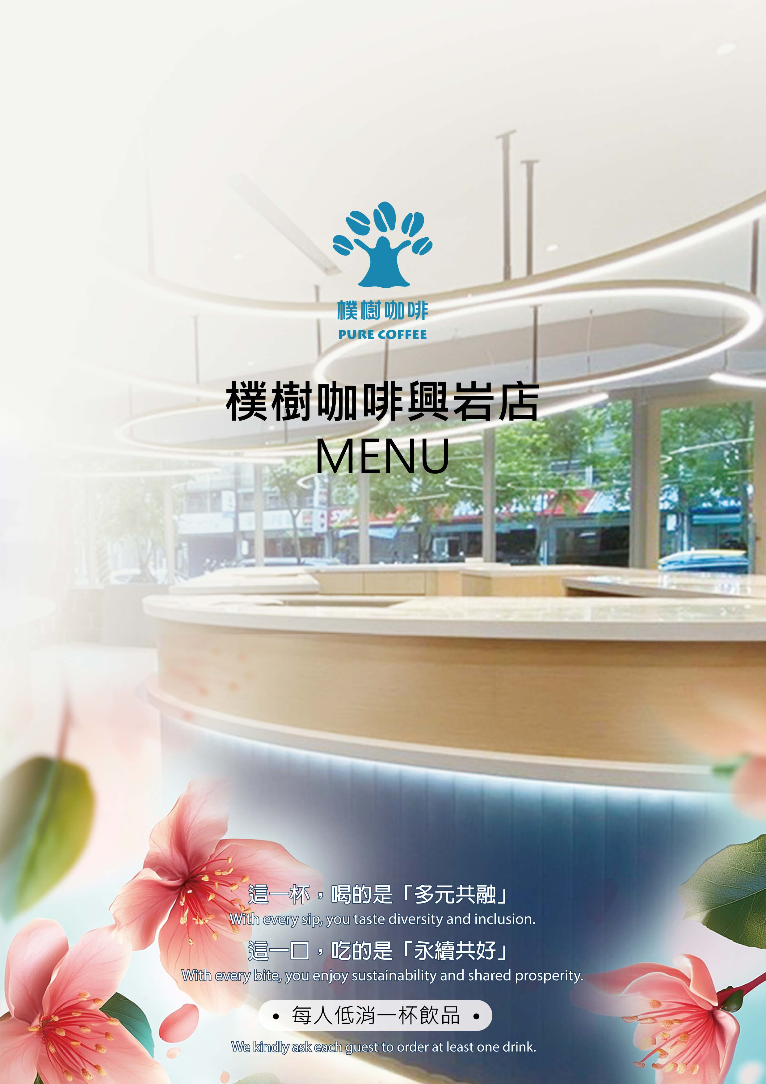興岩菜單MENU