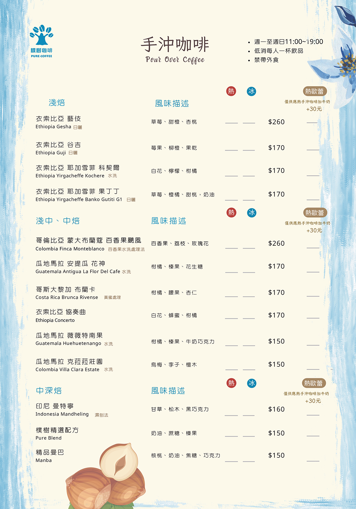 樹林菜單