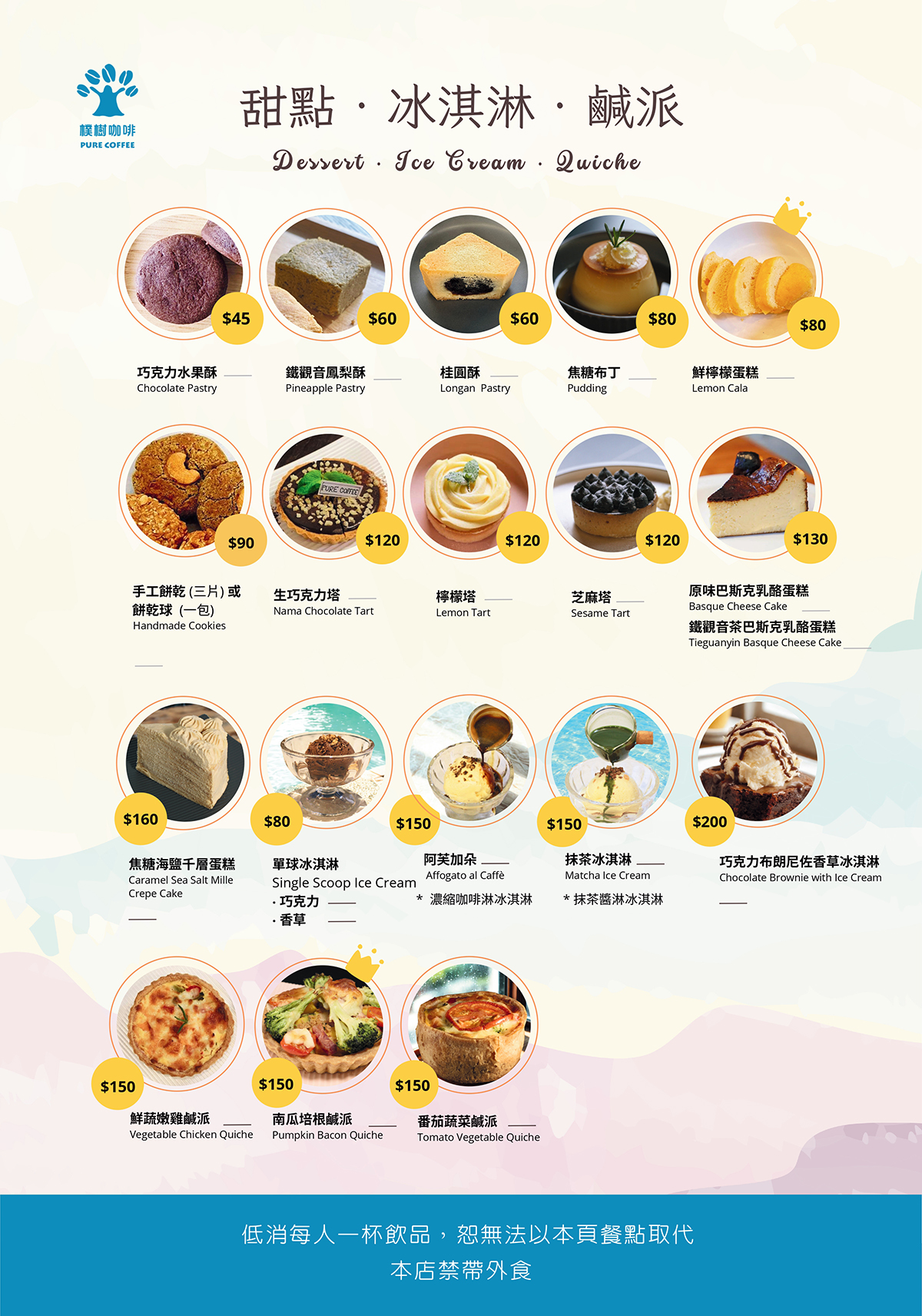 樹林菜單