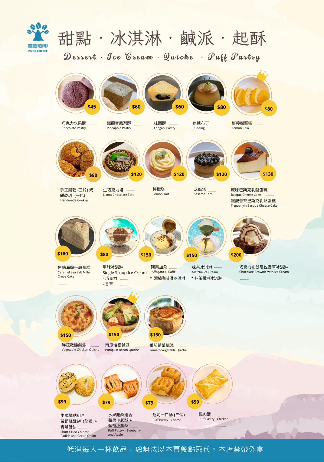 樹林菜單