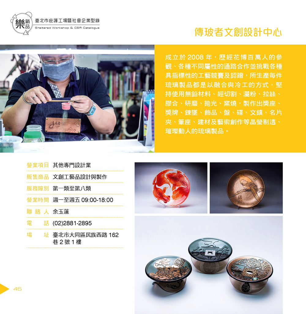 傳玻者文創設計中心-臺北市庇護工場型錄