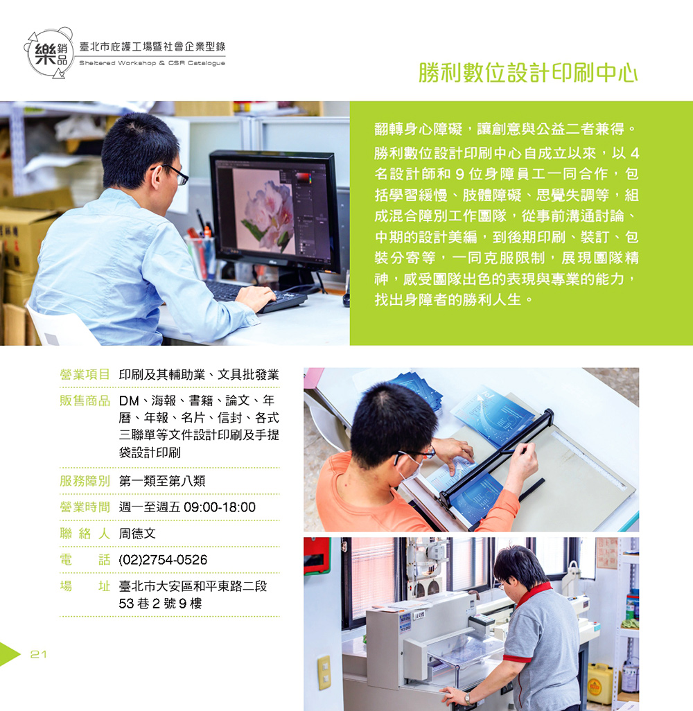 勝利數位設計印刷中心-臺北市庇護工場型錄