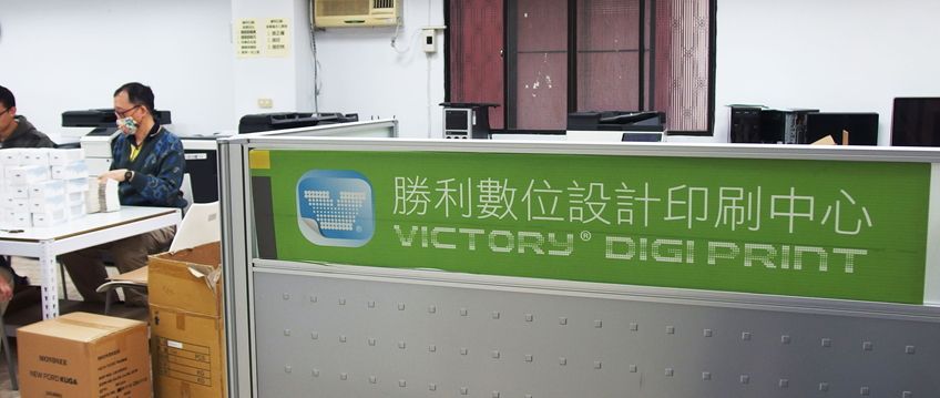 勝利家族-勝利數位設計印刷