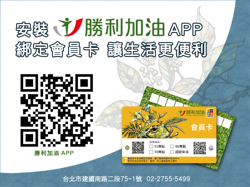 勝利加油APP綁定會員卡