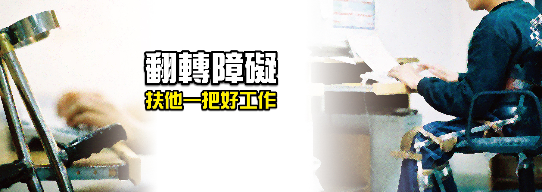 財團法人台北市勝利社會福利事業基金會