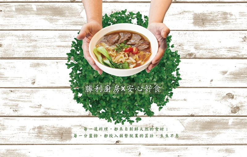 勝利家族-勝利廚房