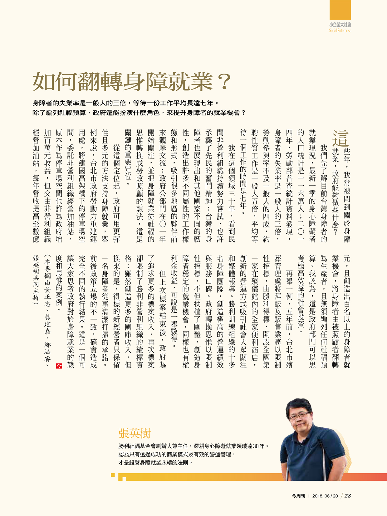 關於身障就業，政府可以做些什麼？(今周刊 1130期)