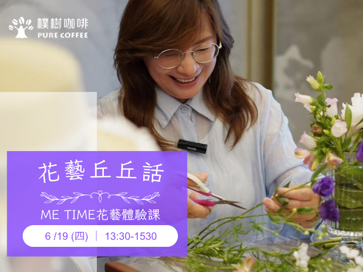 樹林店花藝課
